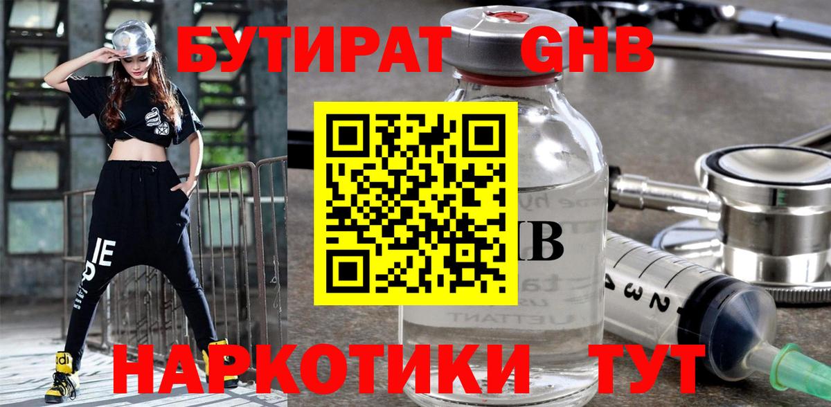 Бутират оксана Барабинск