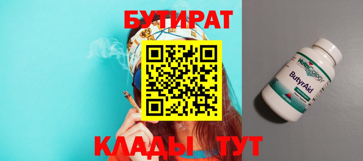 Бутират оксибутират  Вход с VPN  Барабинск 