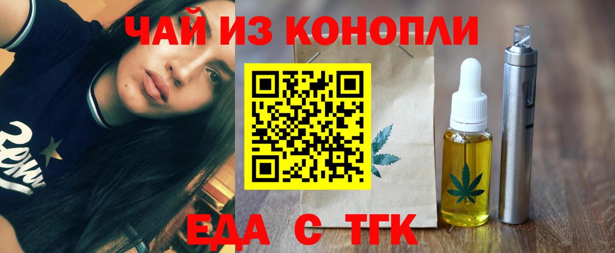 Еда ТГК марихуана  Вход с VPN  Барабинск 