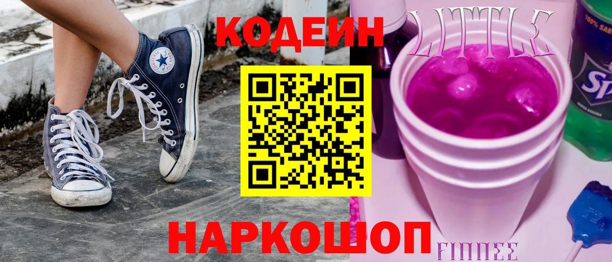 Кодеиновый сироп Lean напиток Lean (лин)  Вход с VPN  Codein напиток Lean (лин)  Барабинск 