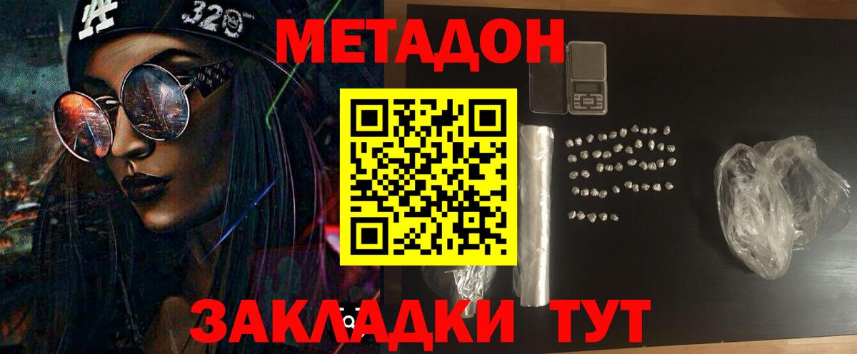 Метадон VHQ Барабинск